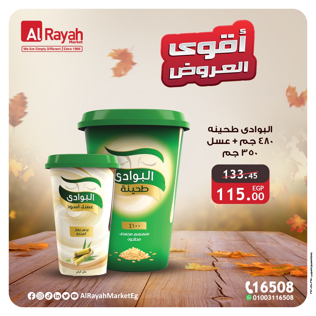 al-raya offers from 18oct to 26oct 2024 عروض الراية من 18 أكتوبر حتى 26 أكتوبر 2024 صفحة رقم 8